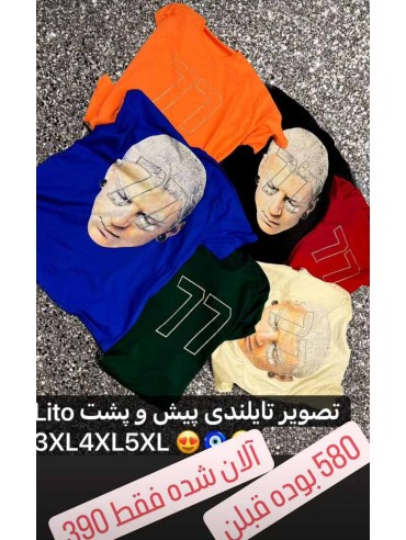 تیشرت تایلندی کد 2675